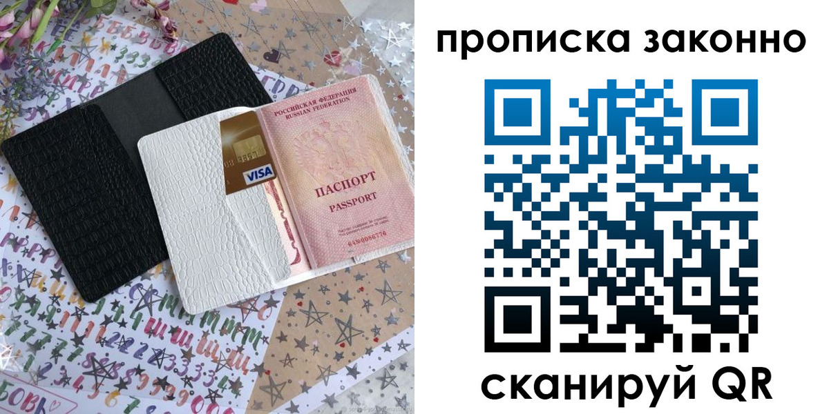 прописка для кредита в Шахтах
