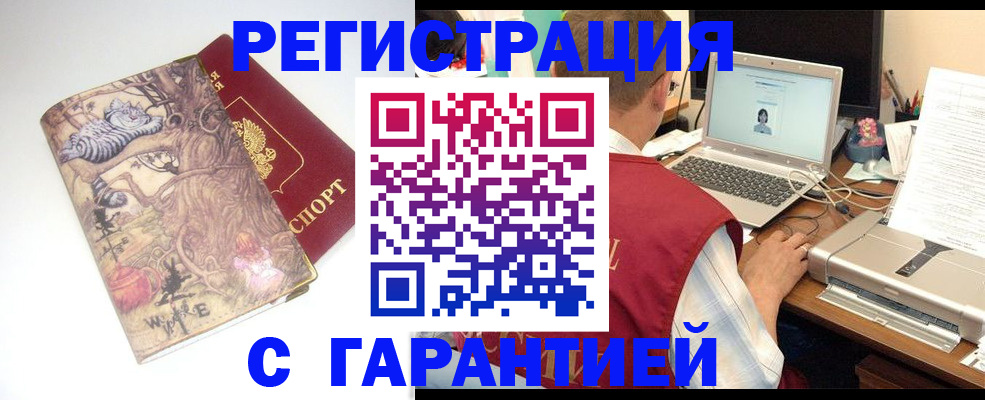 прописка в Шахтах