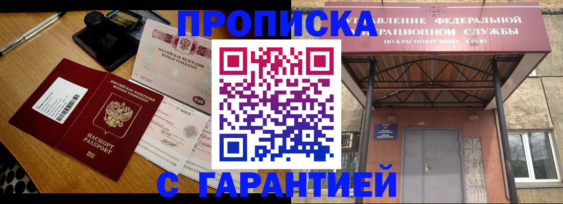 купить прописку в Шахтах