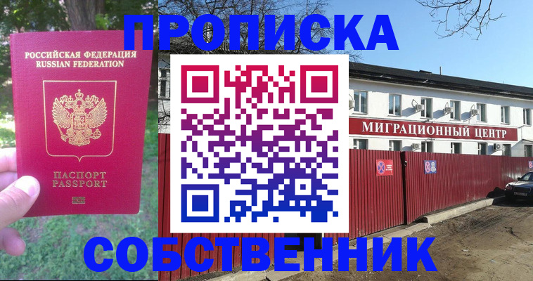 временная регистрация законно в Шахтах