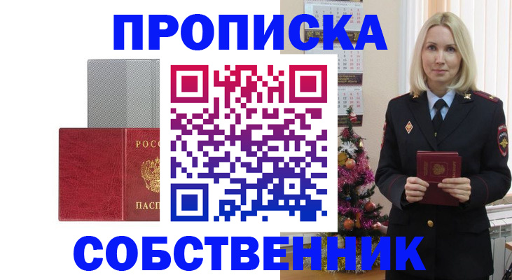 где прописаться в Шахтах