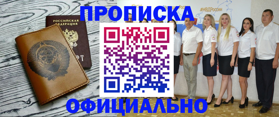временная регистрация недорого в Шахтах