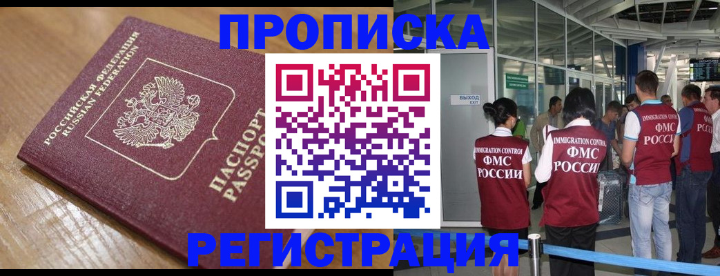 временная регистрация в квартире в Шахтах