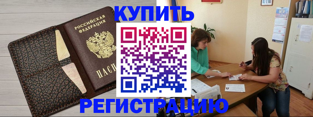 временная прописка в Шахтах