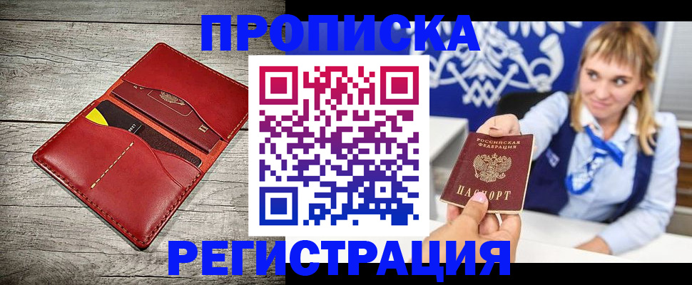 временная регистрация гарантия в Шахтах